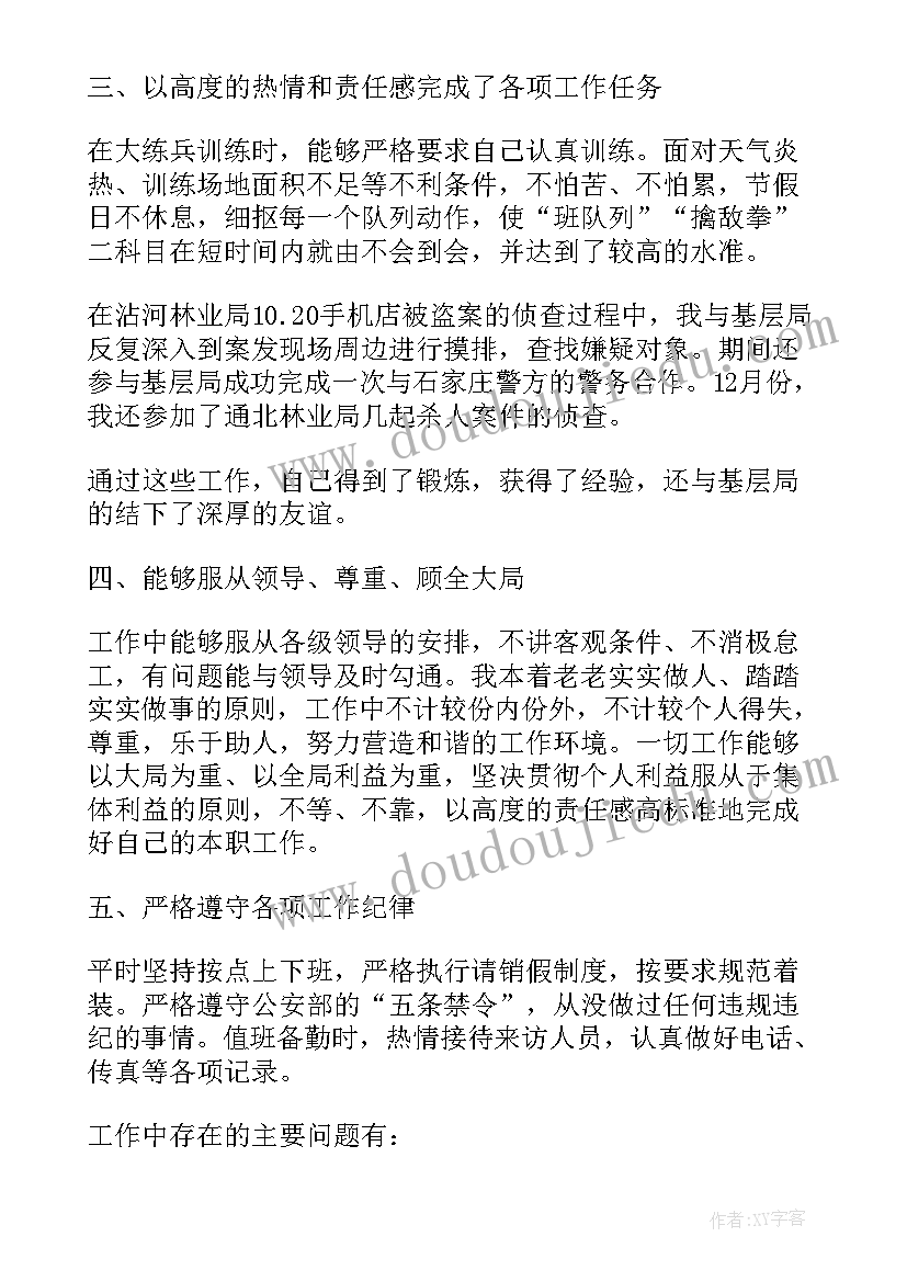 个人公安工作总结展望(优质7篇)