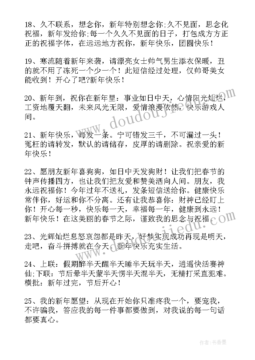 过年拜年的暖心祝福语 过年拜年暖心祝福语(通用5篇)