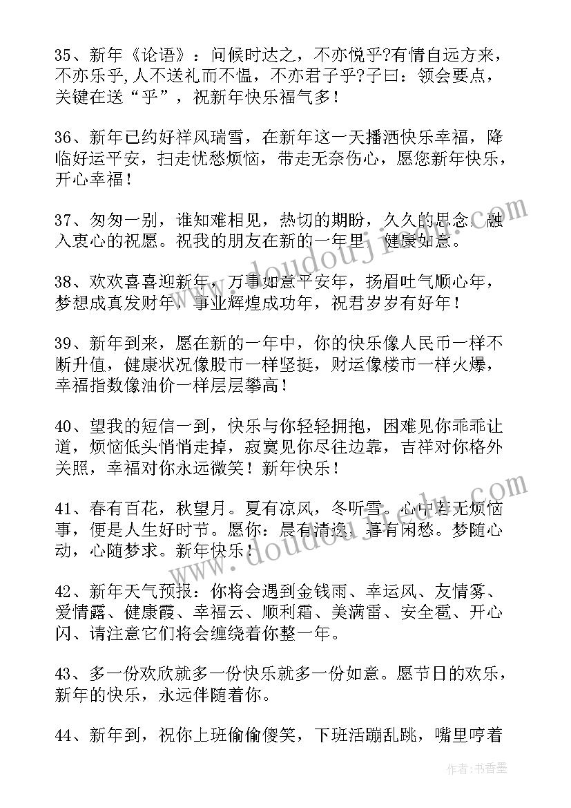 过年拜年的暖心祝福语 过年拜年暖心祝福语(通用5篇)