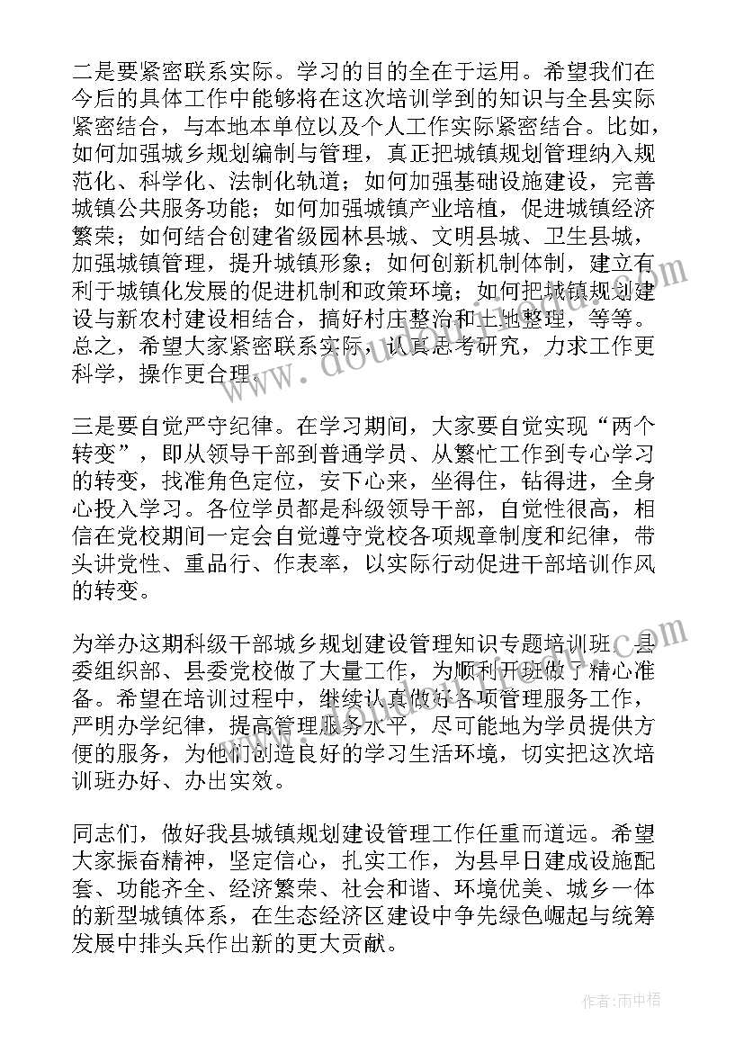 最新培训班领导开班讲话稿(实用9篇)