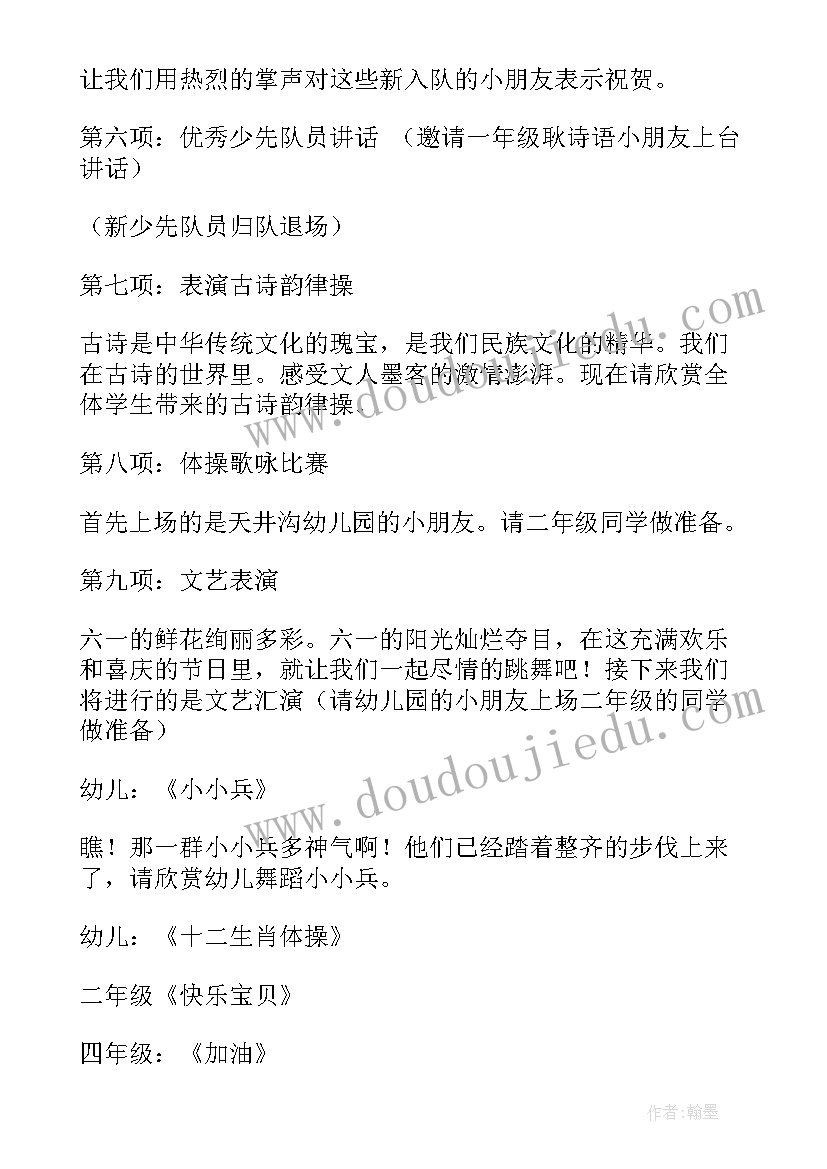 六一主持人主持词(模板5篇)