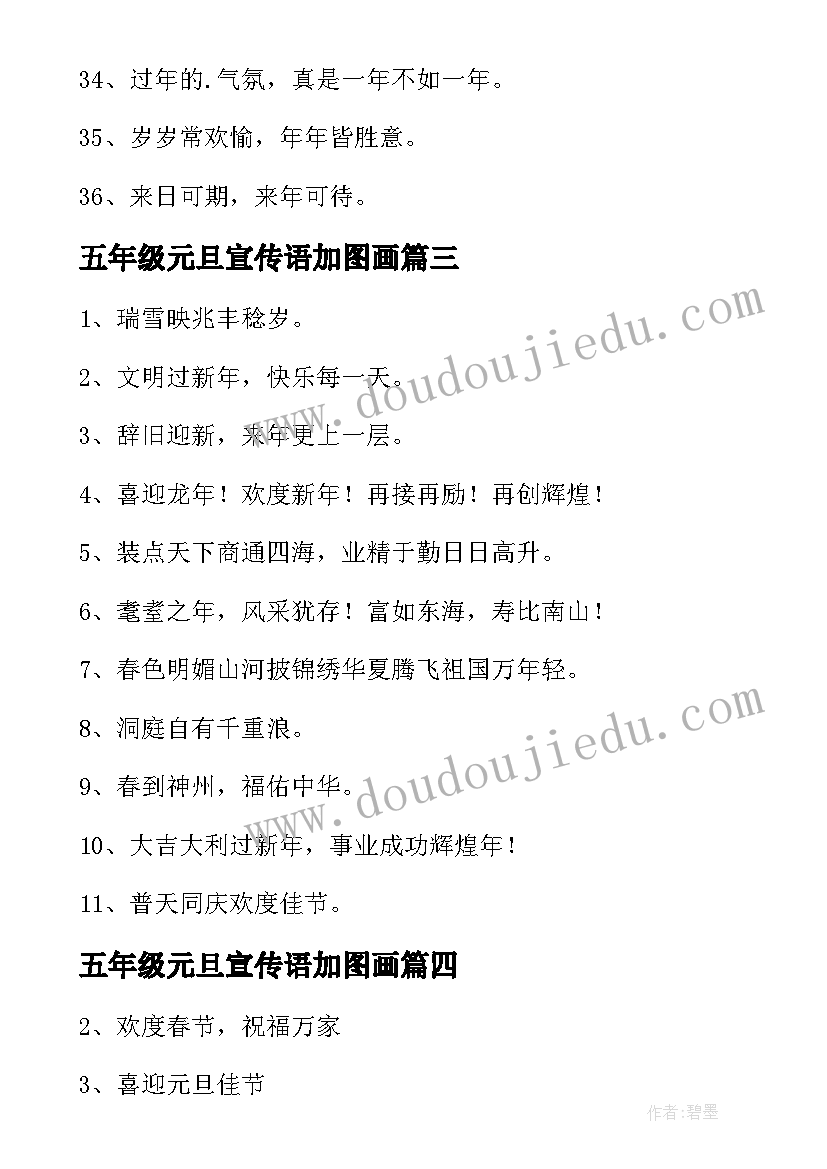 2023年五年级元旦宣传语加图画(实用7篇)