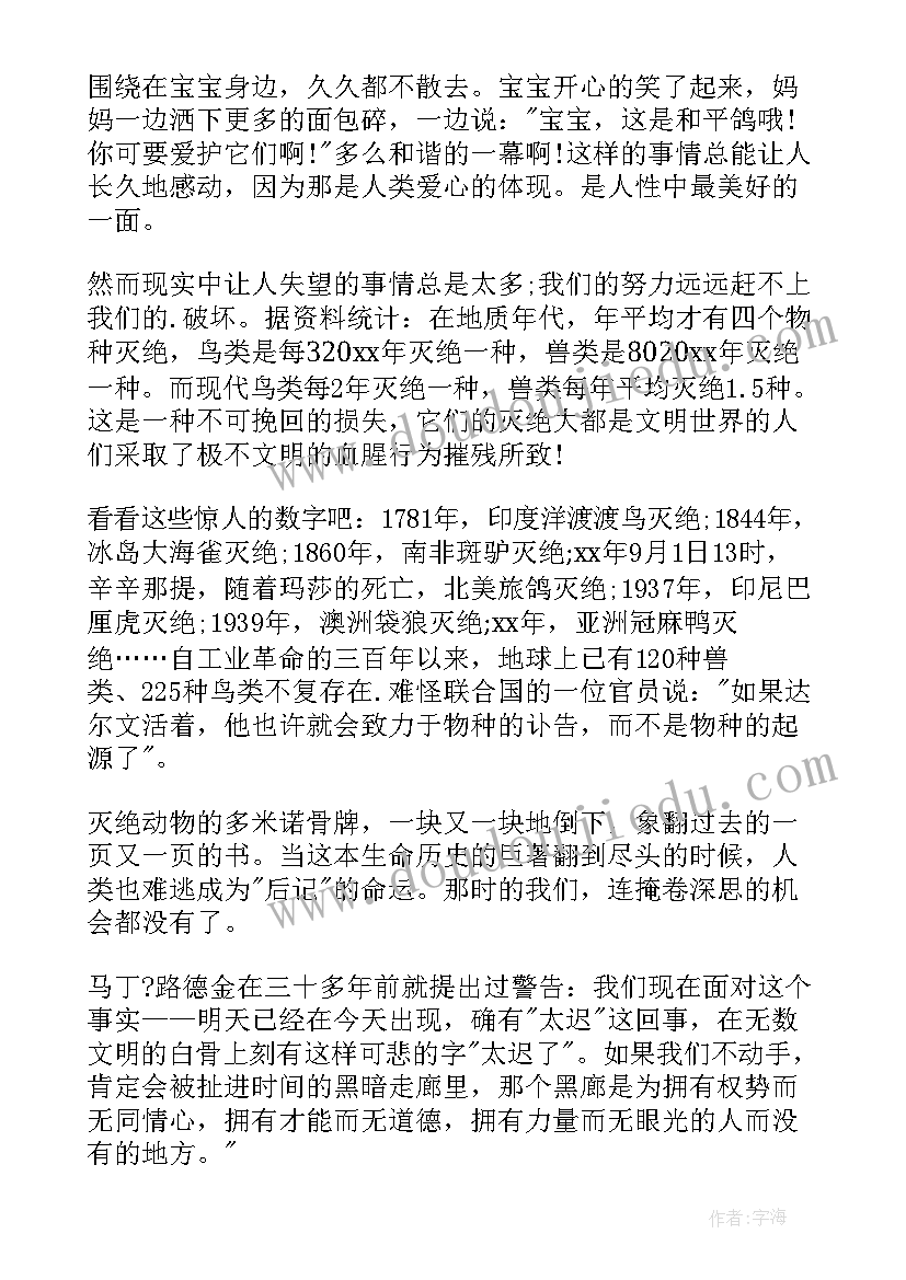 最新中学生保护环境国旗下讲话稿免费(模板10篇)