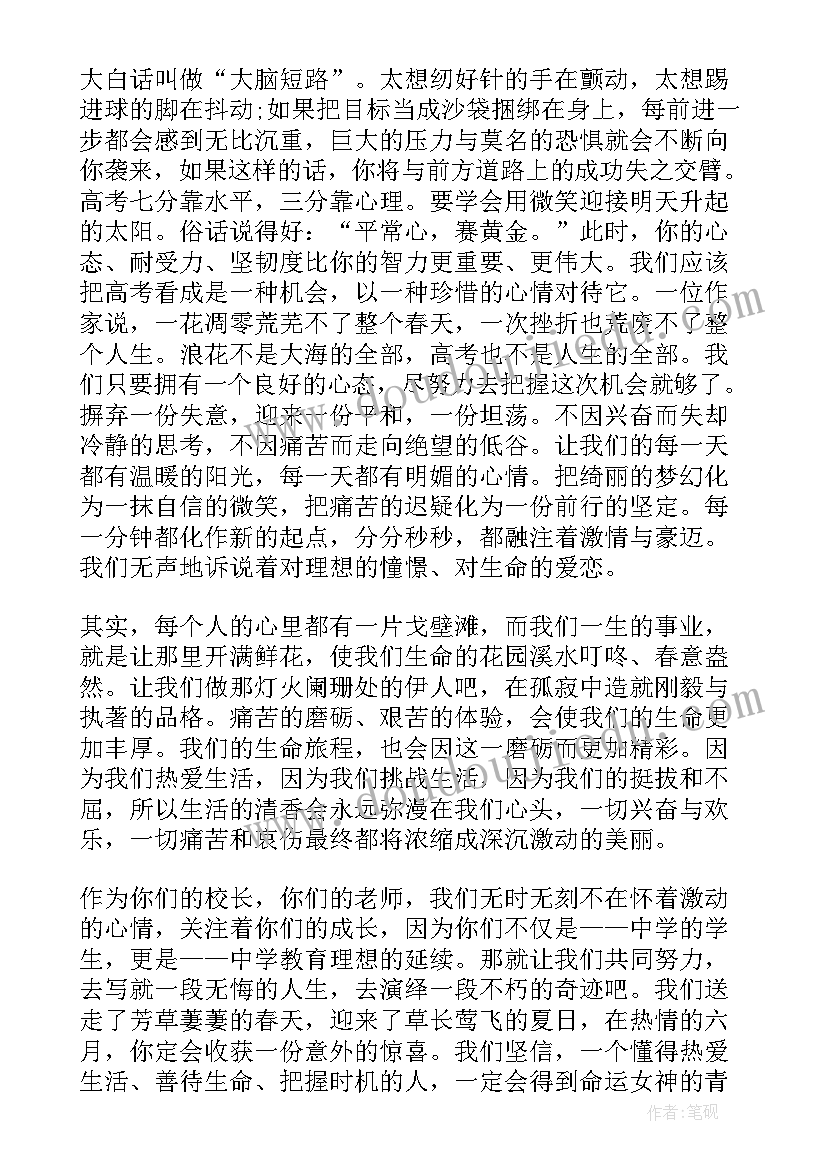 2023年高考考前动员发言稿(实用5篇)