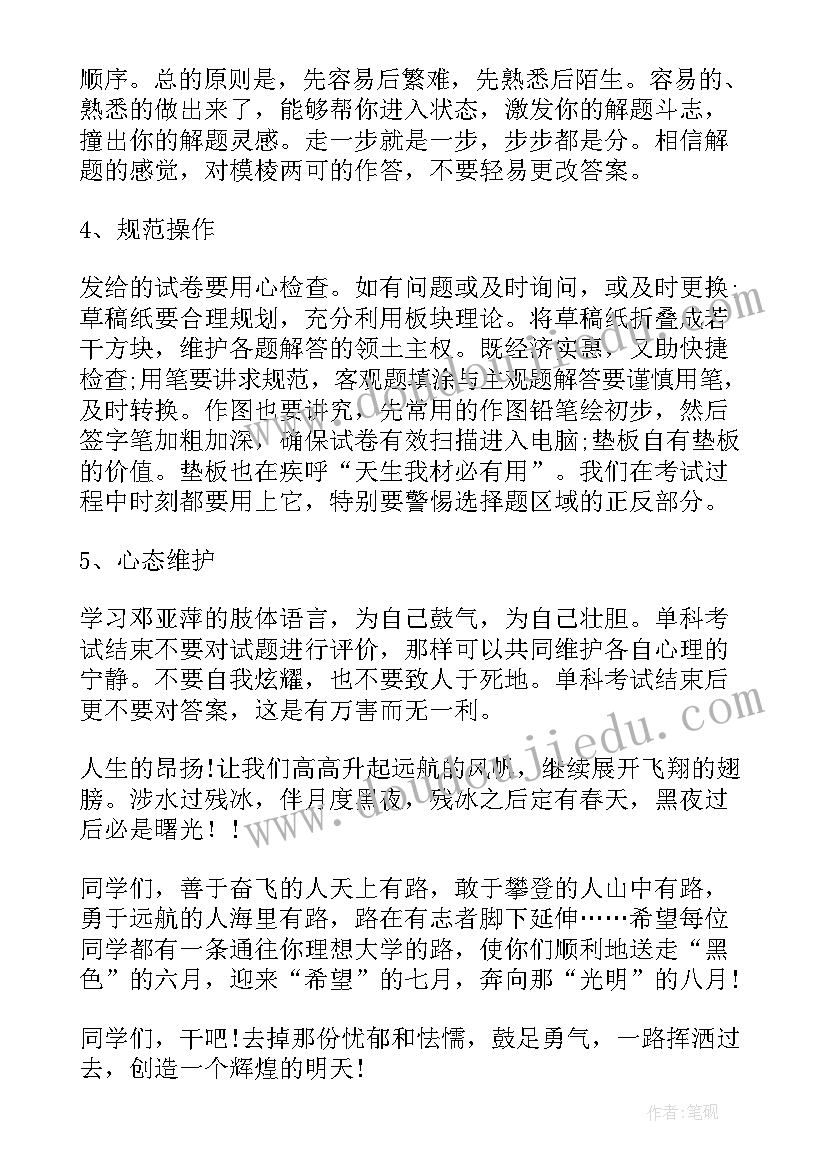 2023年高考考前动员发言稿(实用5篇)