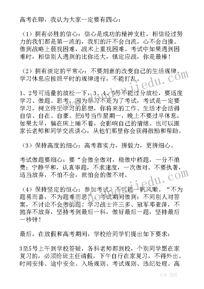 2023年高考考前动员发言稿(实用5篇)