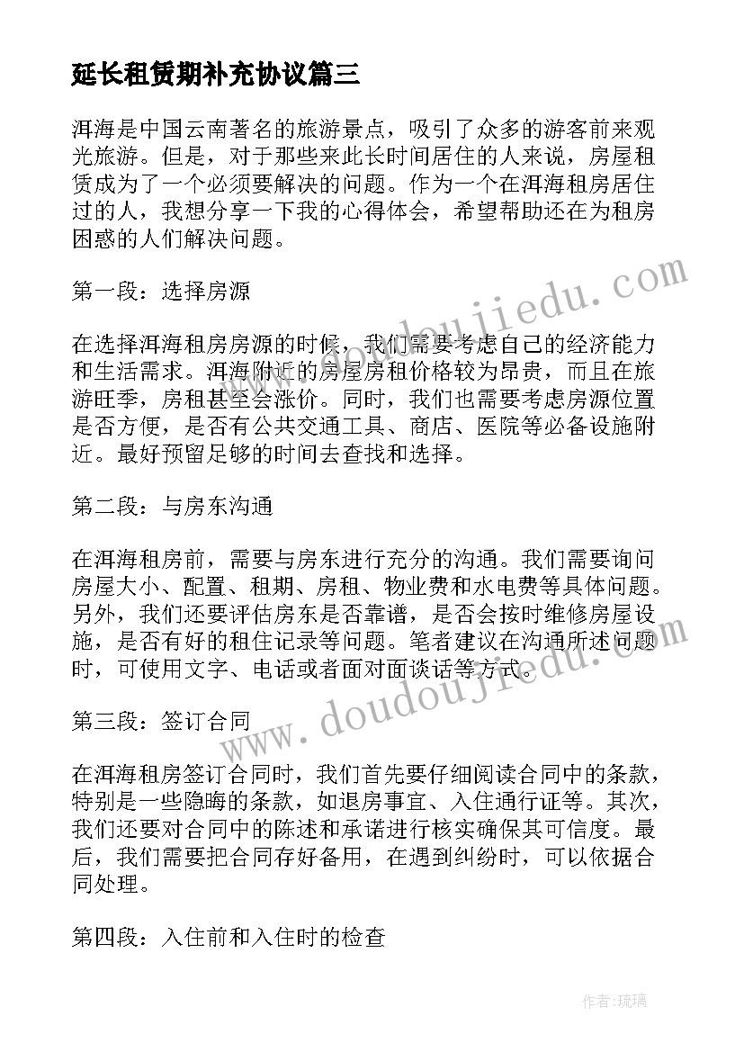 最新延长租赁期补充协议(实用9篇)