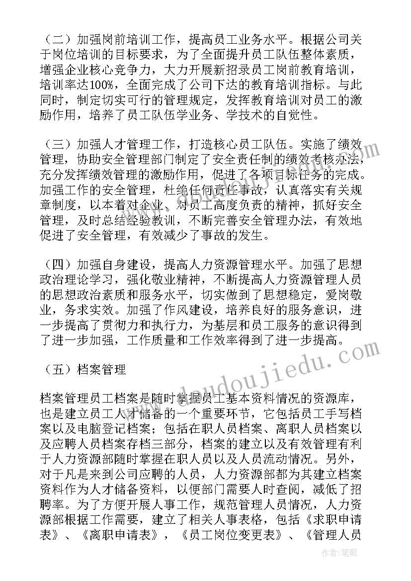 最新医院人力资源工作汇报 医院人力资源部工作计划(实用6篇)