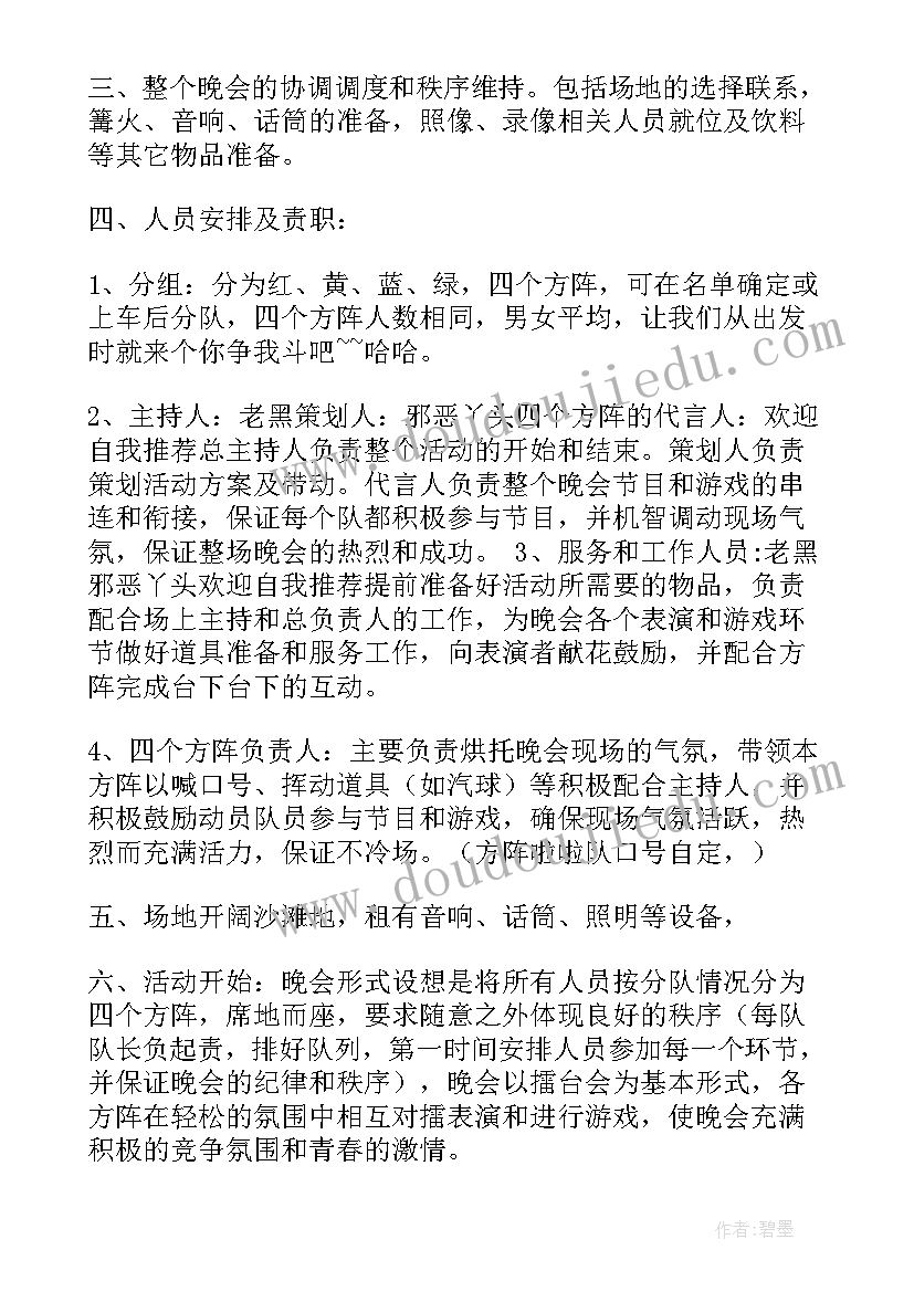 最新篝火晚会活动流程策划(精选5篇)