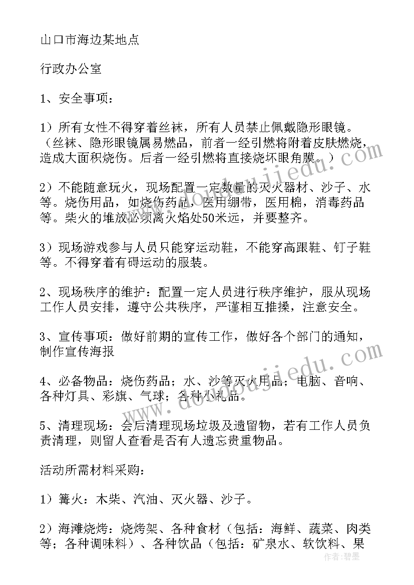 最新篝火晚会活动流程策划(精选5篇)