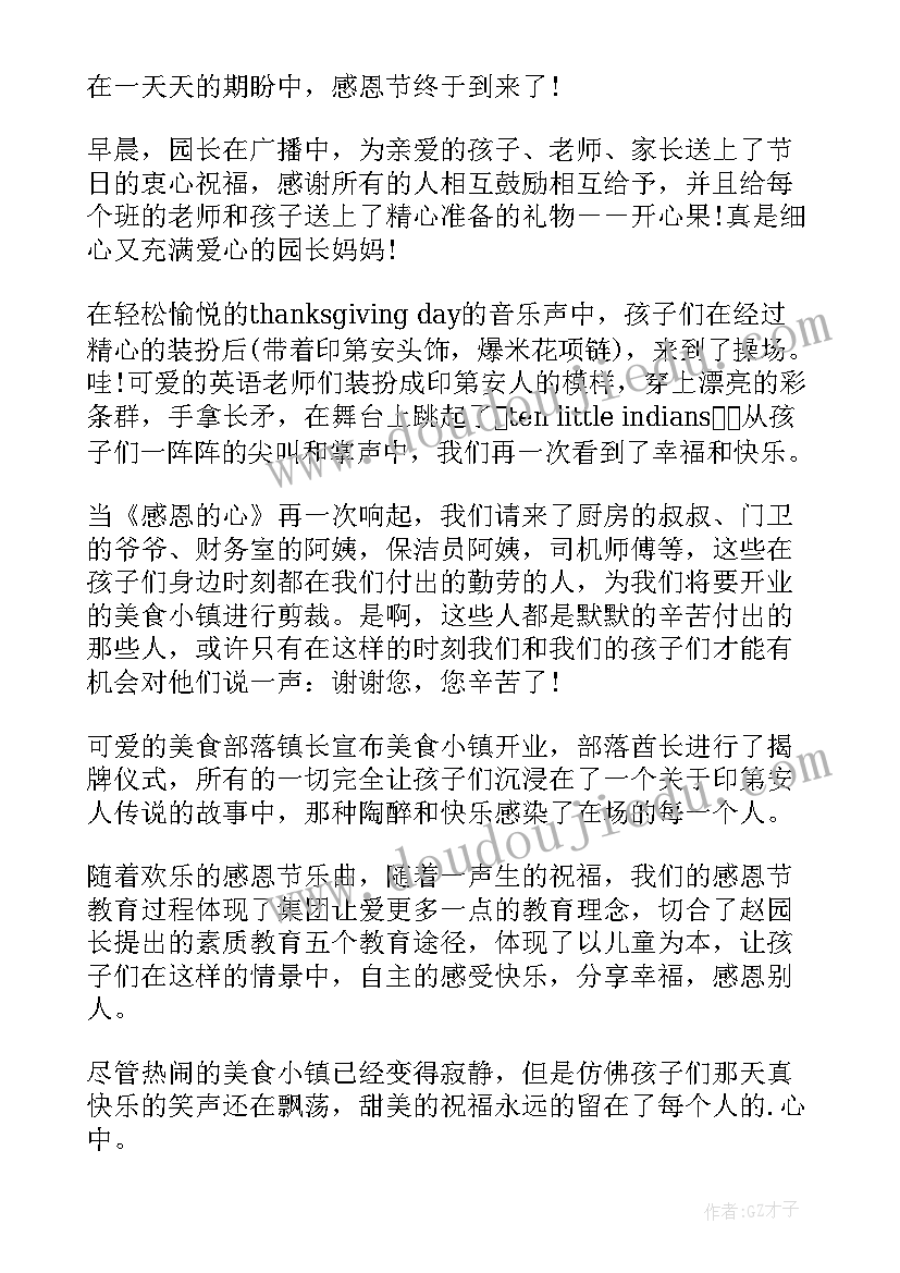 幼儿园感恩节活动总结(模板8篇)