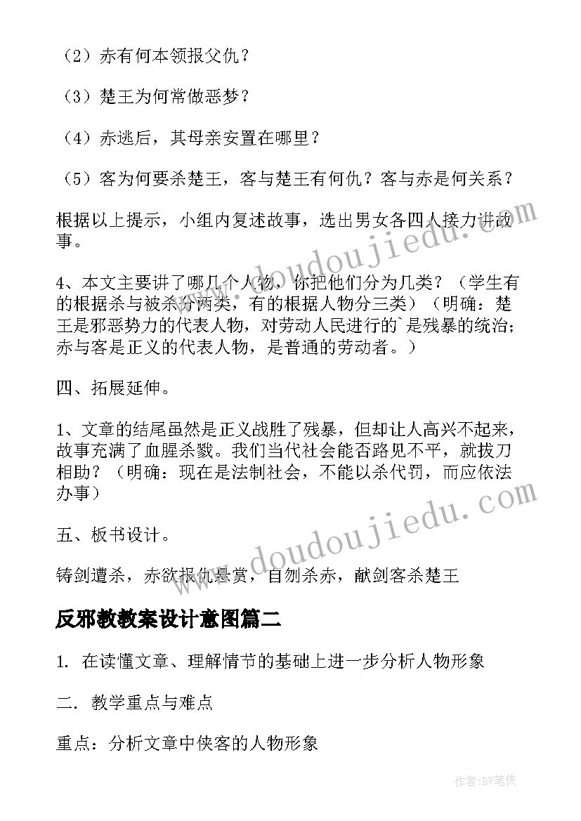 2023年反邪教教案设计意图(模板5篇)