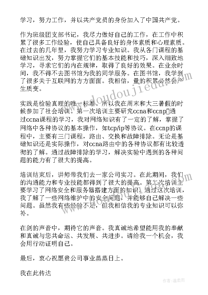 多媒体求职简历(实用8篇)