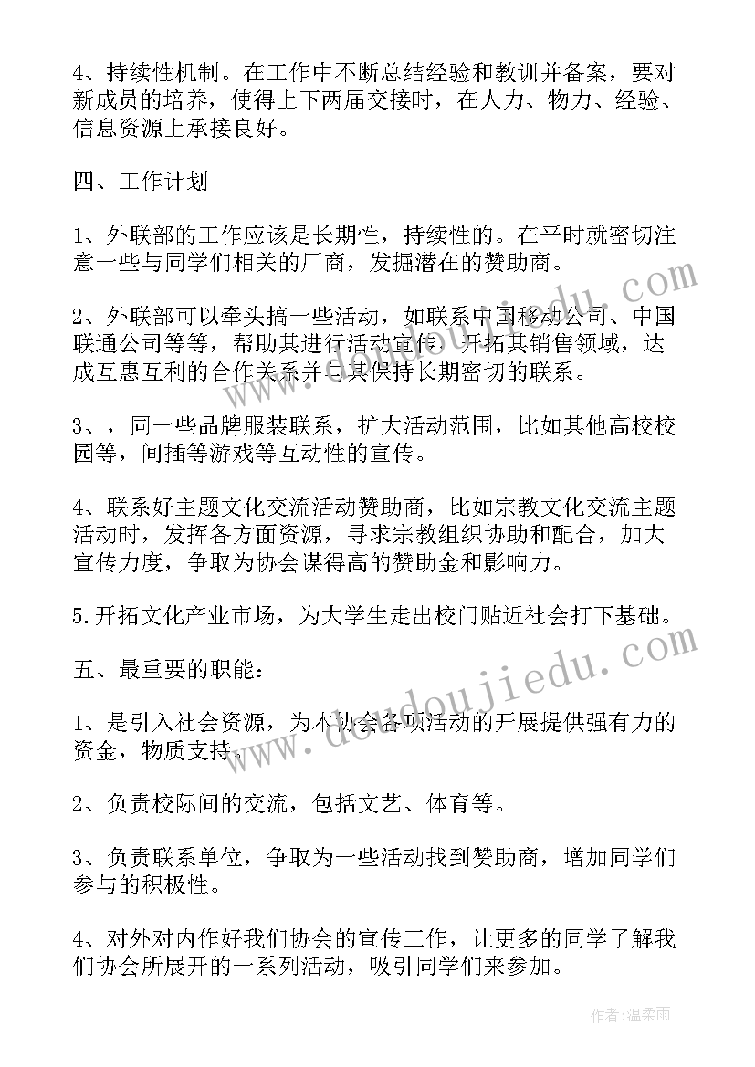 学生会外联部述职报告(模板5篇)