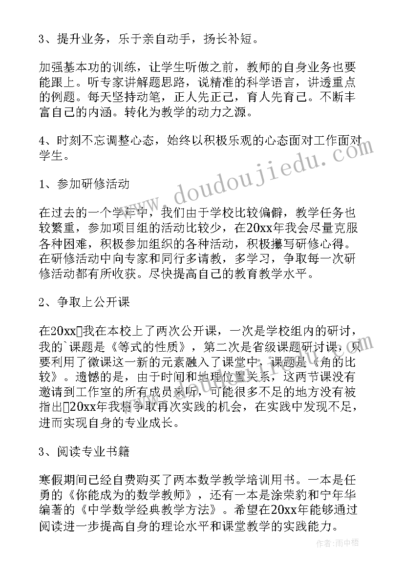 初中数学个人校本研修方案设计(大全5篇)