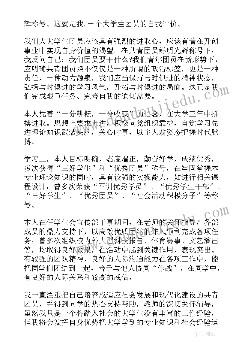 自我评价初中生(实用6篇)