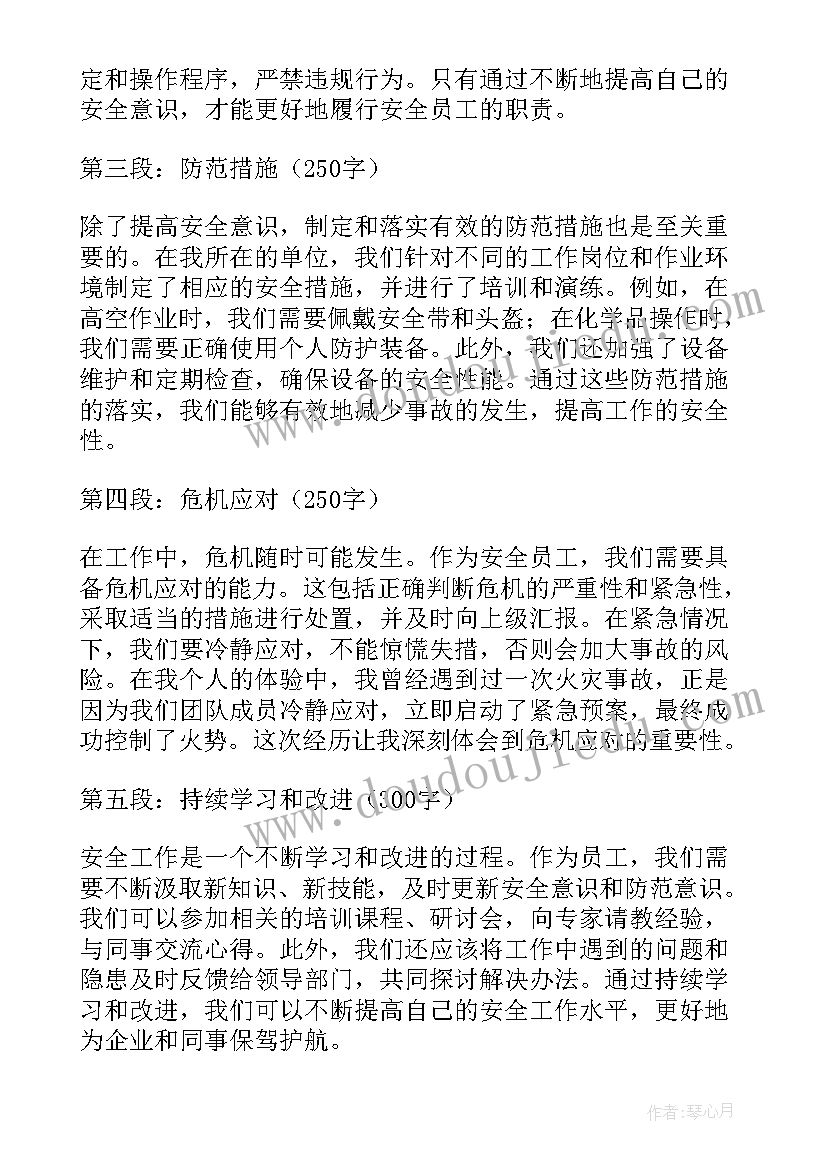 最新安全月标语(模板7篇)