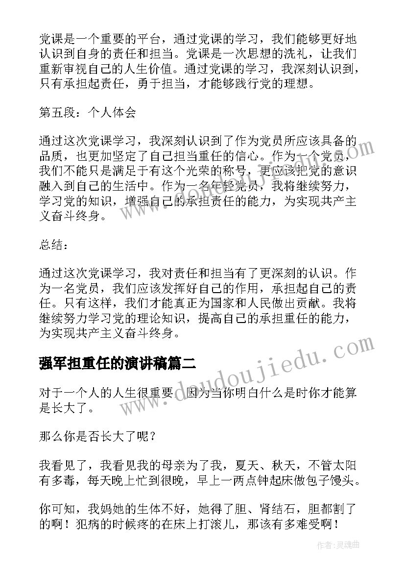 最新强军担重任的演讲稿(精选6篇)