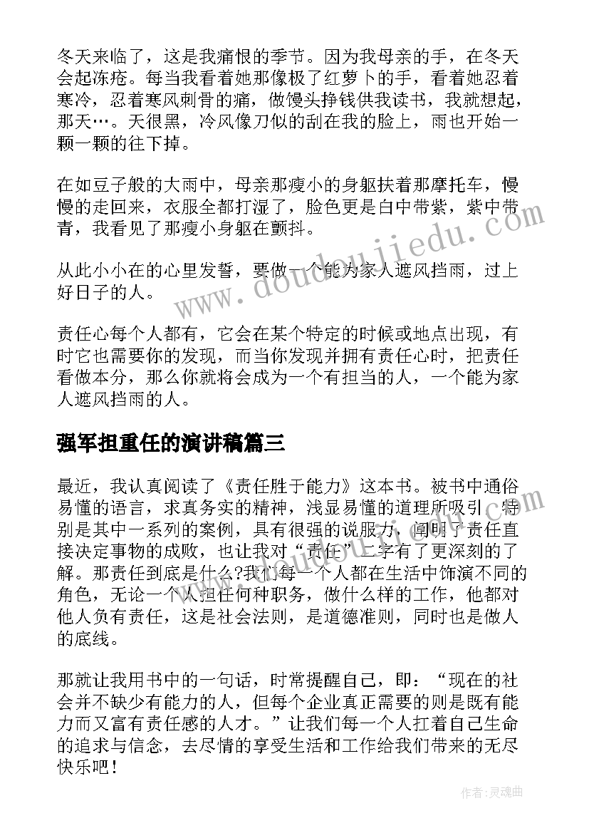 最新强军担重任的演讲稿(精选6篇)