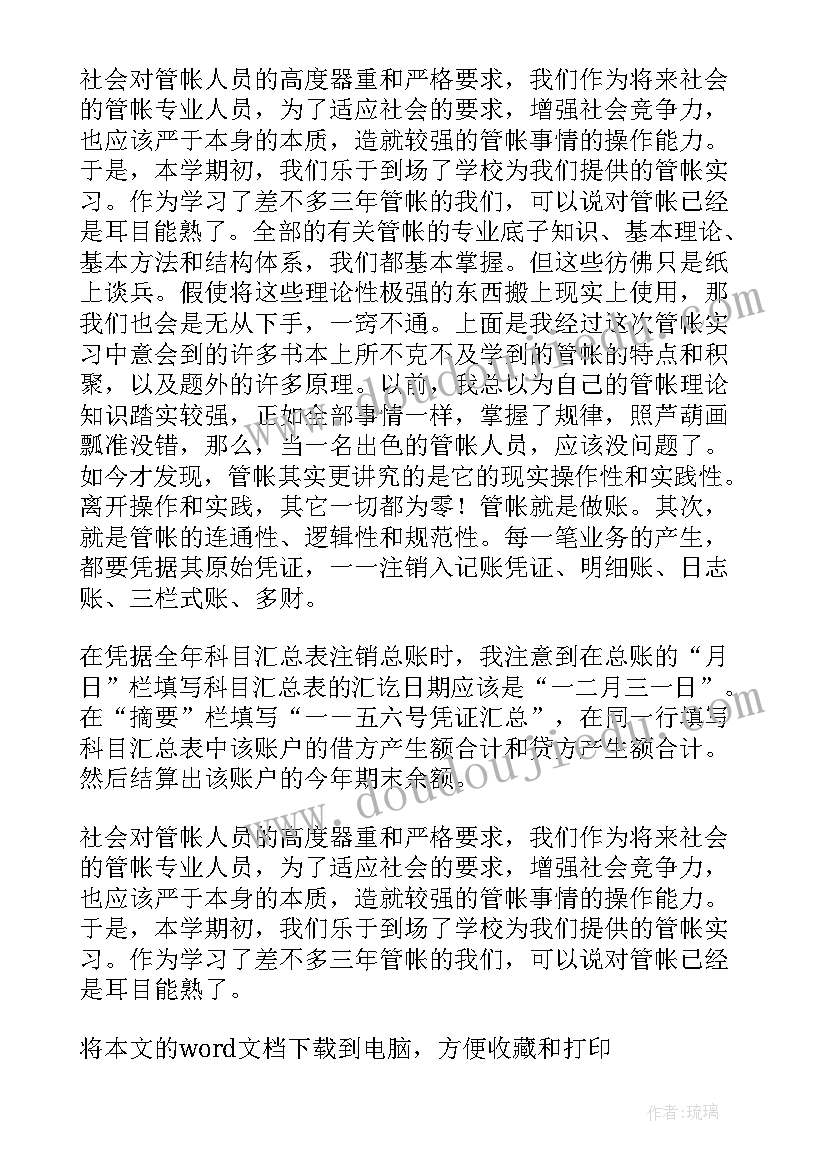 2023年财务会计实习心得体会 财务会计实习心得感受(汇总10篇)