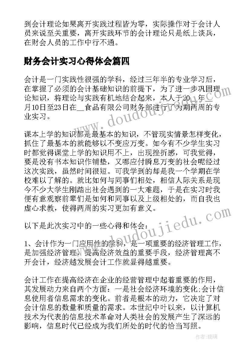 2023年财务会计实习心得体会 财务会计实习心得感受(汇总10篇)