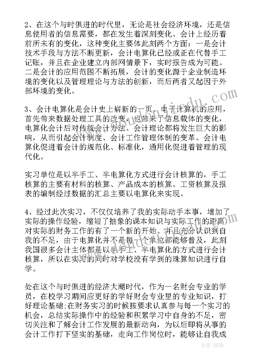 2023年财务会计实习心得体会 财务会计实习心得感受(汇总10篇)