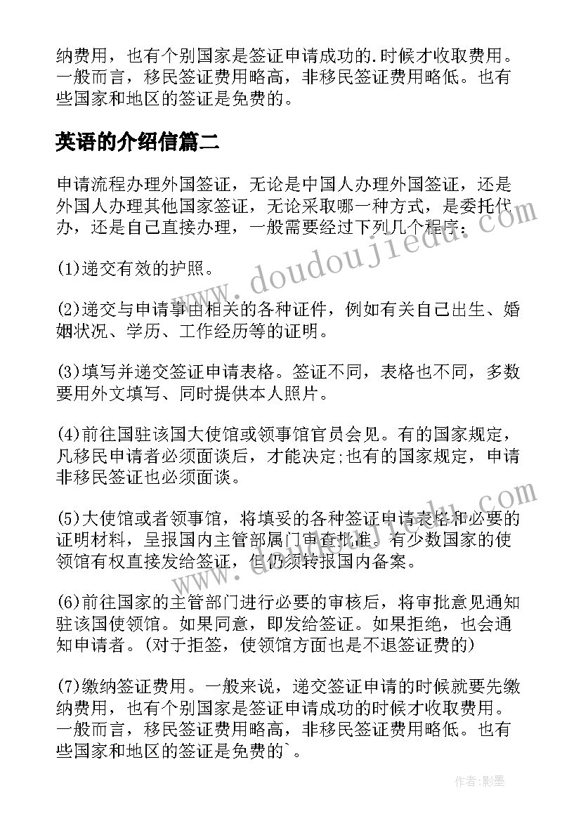 最新英语的介绍信(汇总7篇)