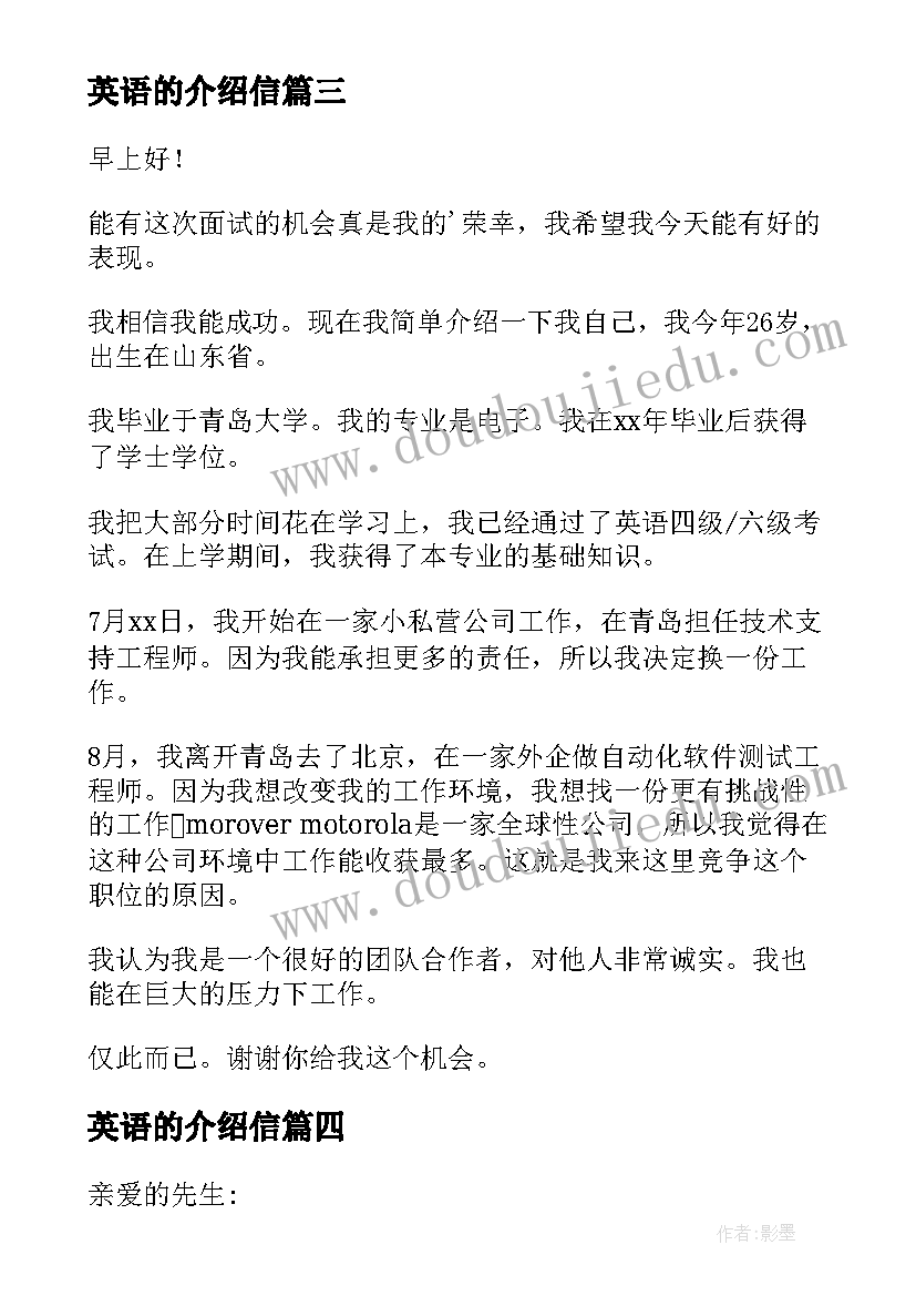 最新英语的介绍信(汇总7篇)