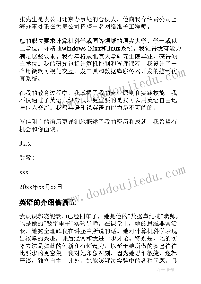 最新英语的介绍信(汇总7篇)