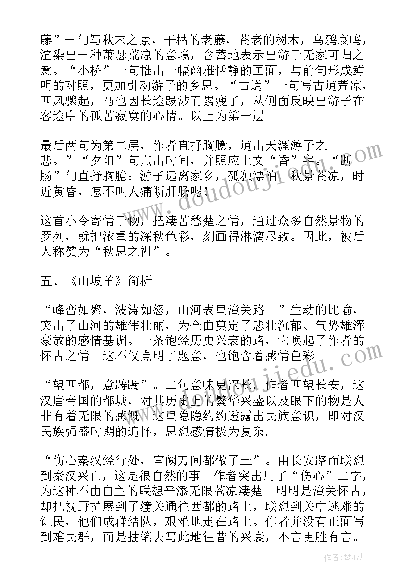 2023年白雪歌送武判官归京的教学设计(汇总5篇)