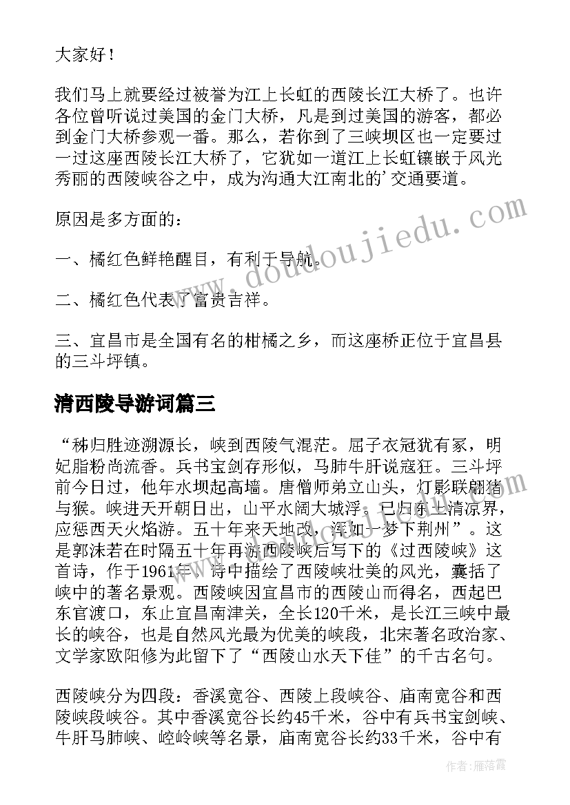 清西陵导游词 清西陵的导游词(优秀5篇)