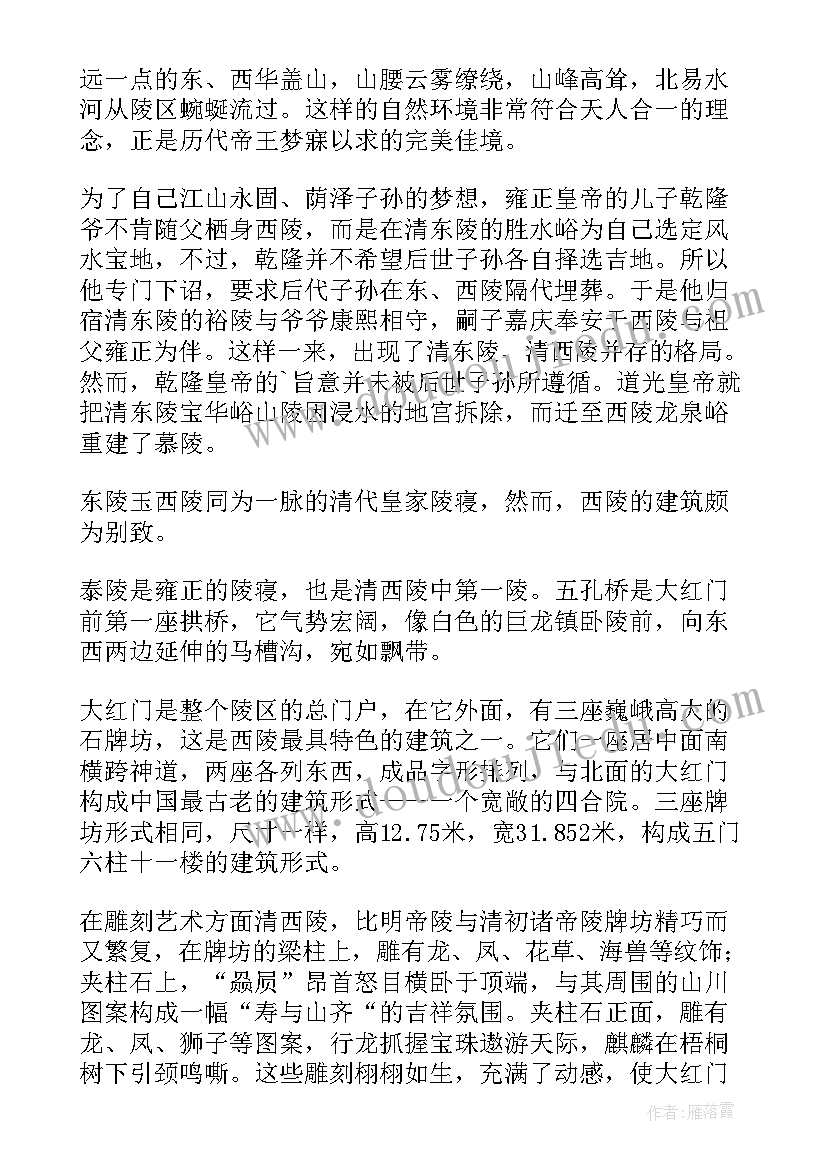 清西陵导游词 清西陵的导游词(优秀5篇)