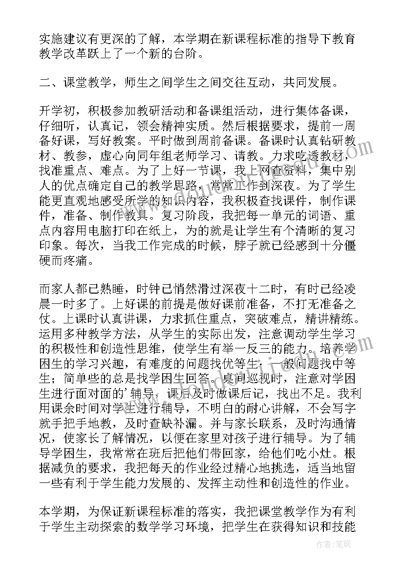 2023年小学数学教师工作总结(优秀5篇)