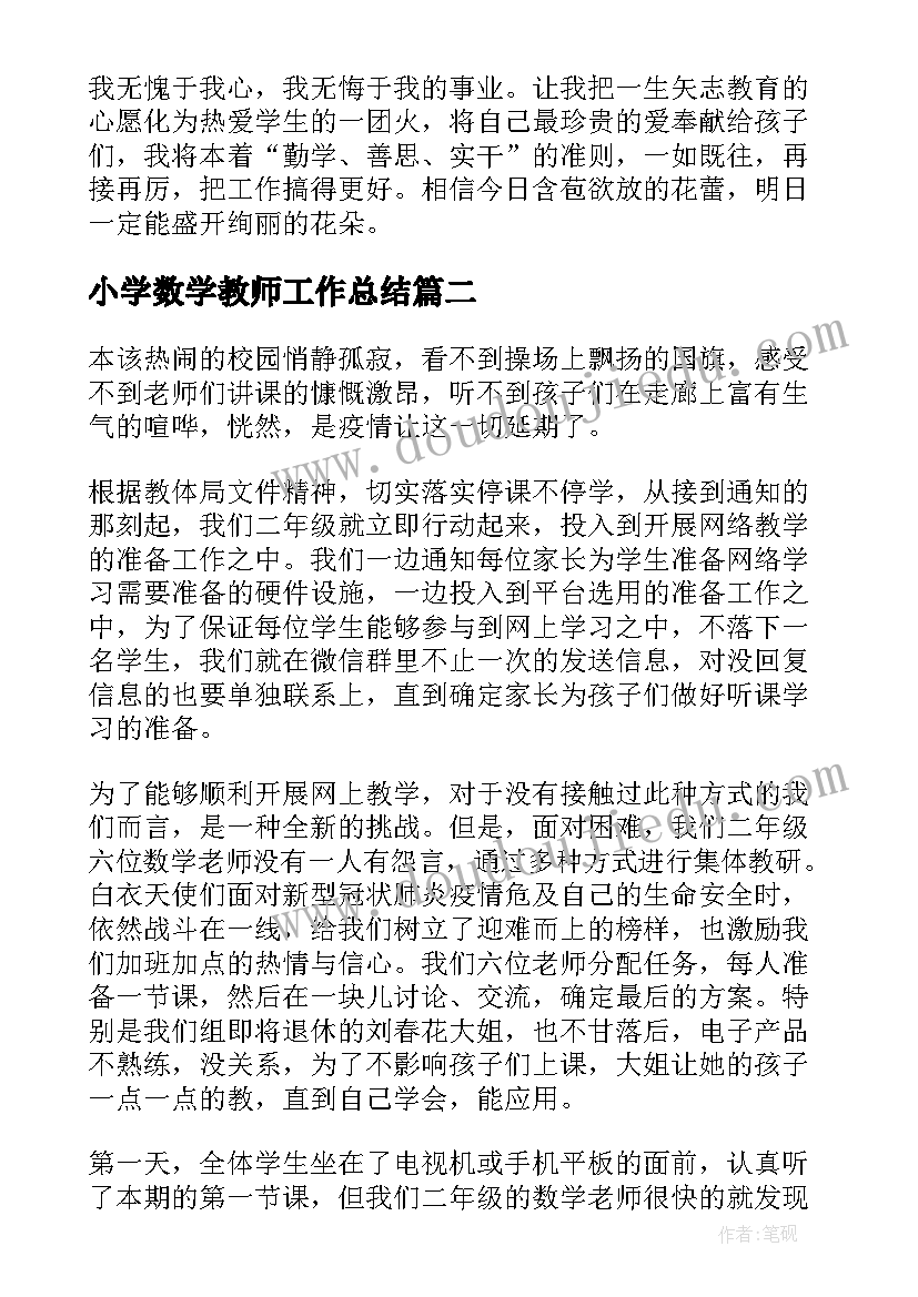 2023年小学数学教师工作总结(优秀5篇)