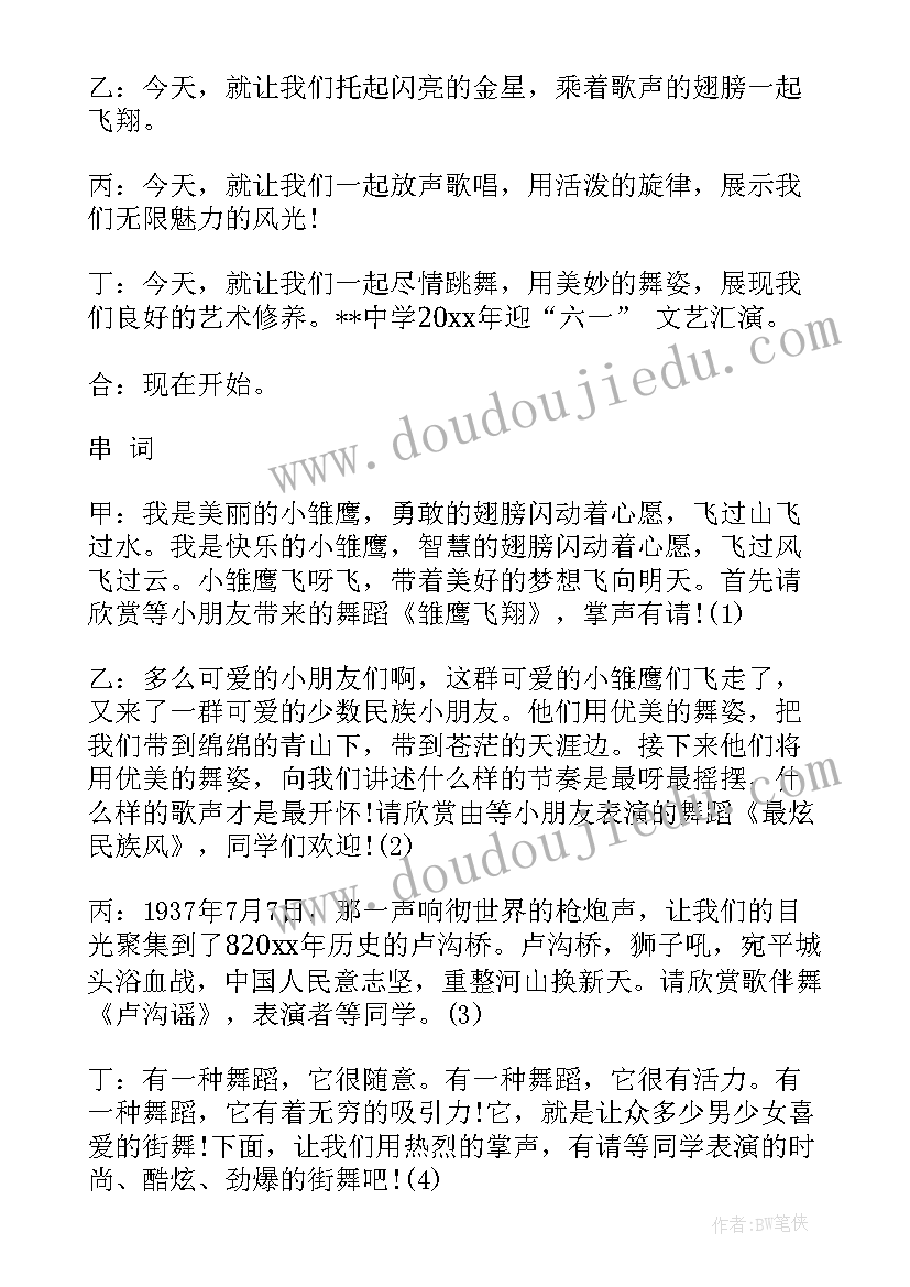 六一主持台词说(大全6篇)