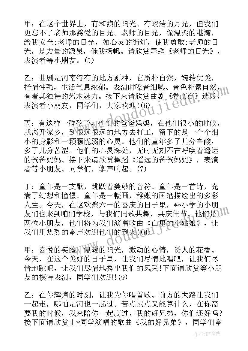 六一主持台词说(大全6篇)