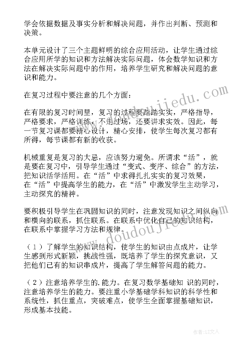 最新六年级数学毕业备考方案(优秀5篇)