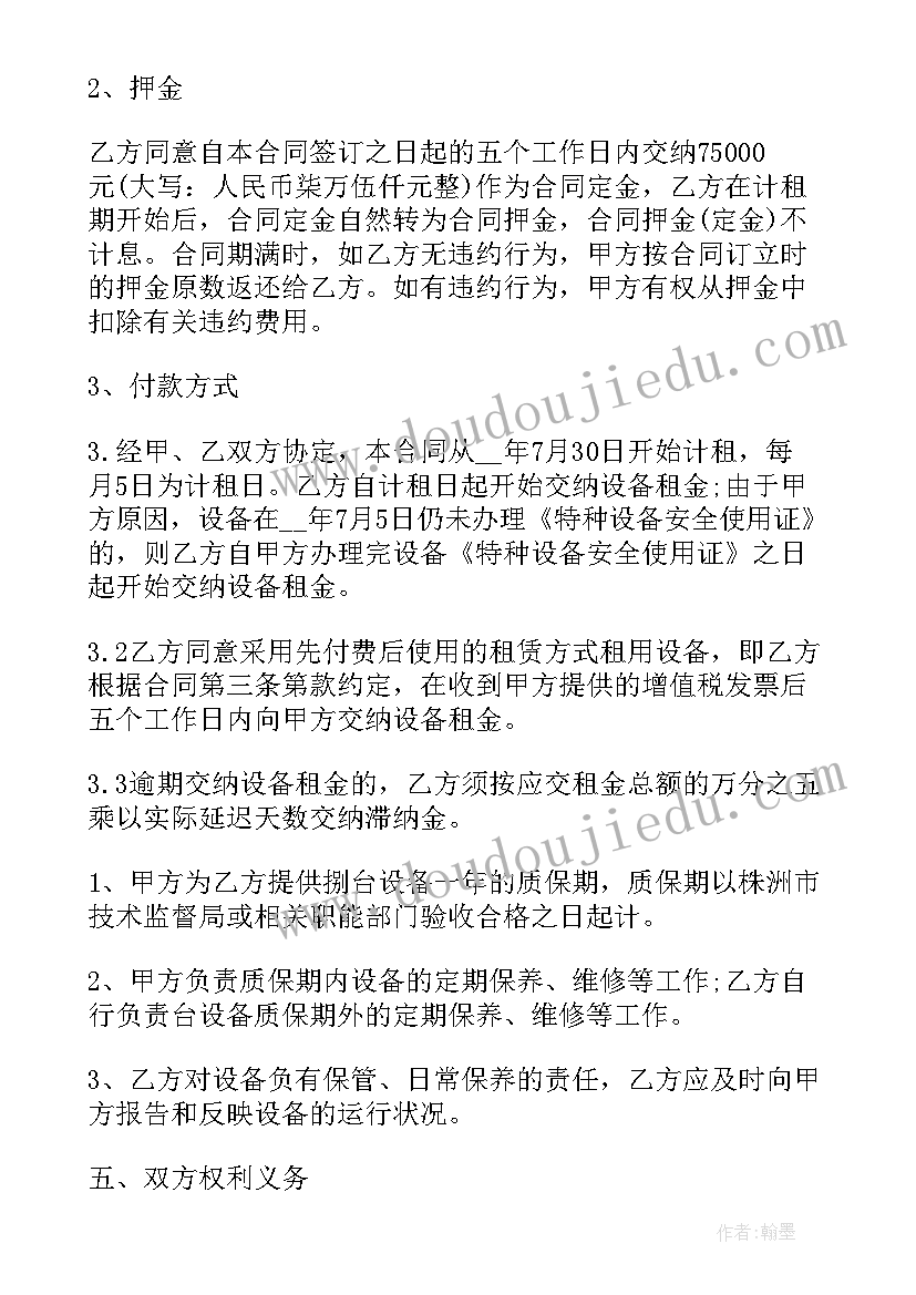 2023年起重机械技术规范 起重机械租赁合同(通用10篇)