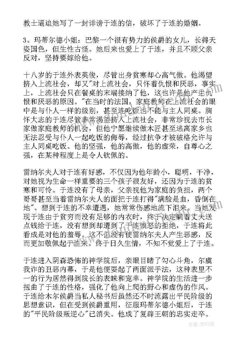 外国名著读后感(实用5篇)