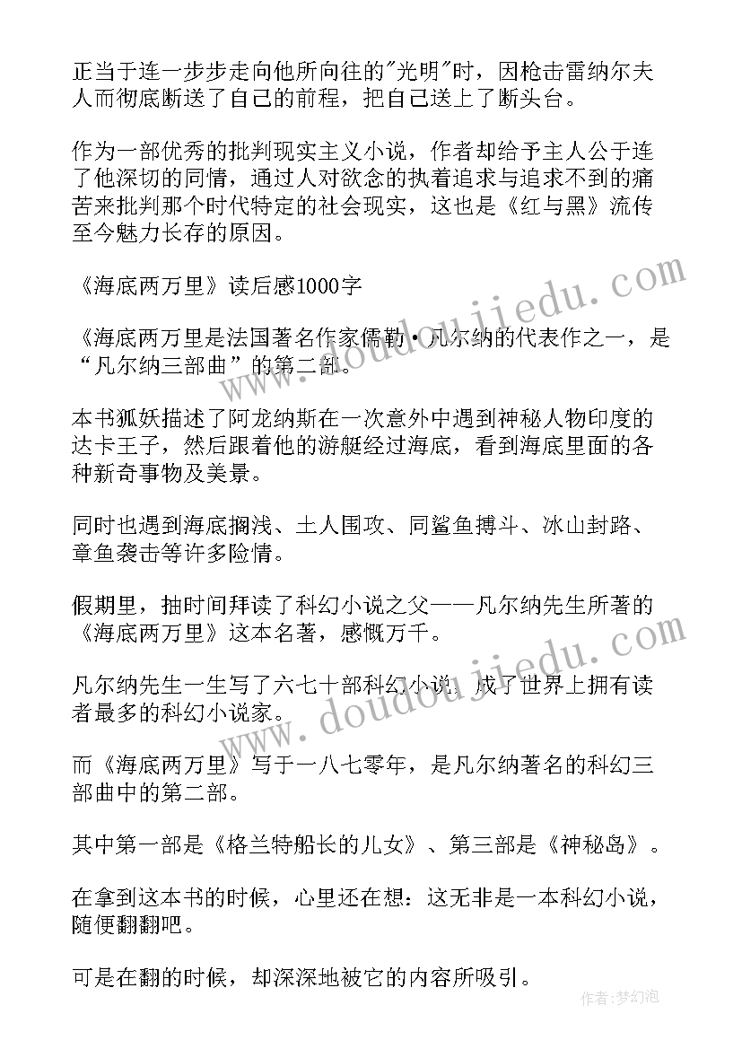 外国名著读后感(实用5篇)