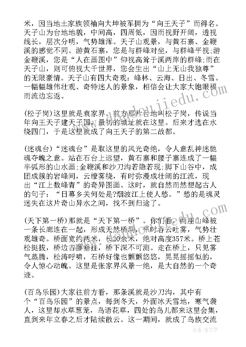 2023年天子山导游词改编 武陵源天子山导游词(实用5篇)