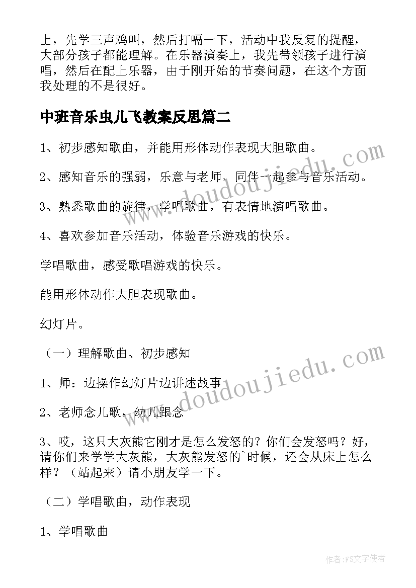 最新中班音乐虫儿飞教案反思 中班音乐教案反思(通用8篇)