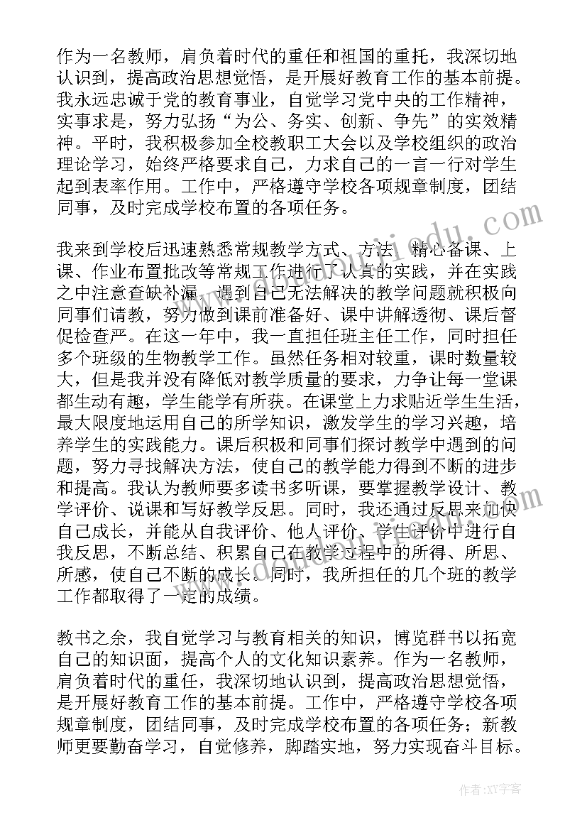 最新教师预备党员转正申请书(优质10篇)