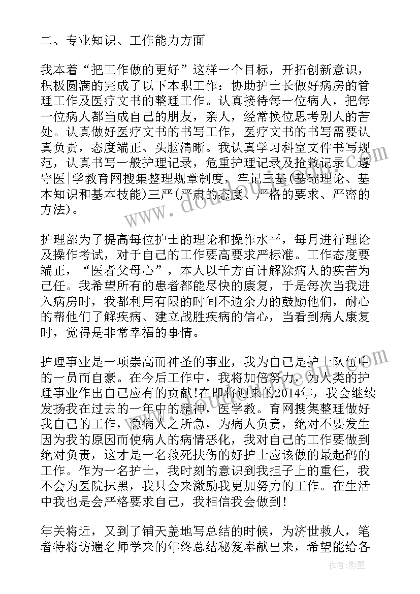 最新护士年度个人考核总结(实用5篇)