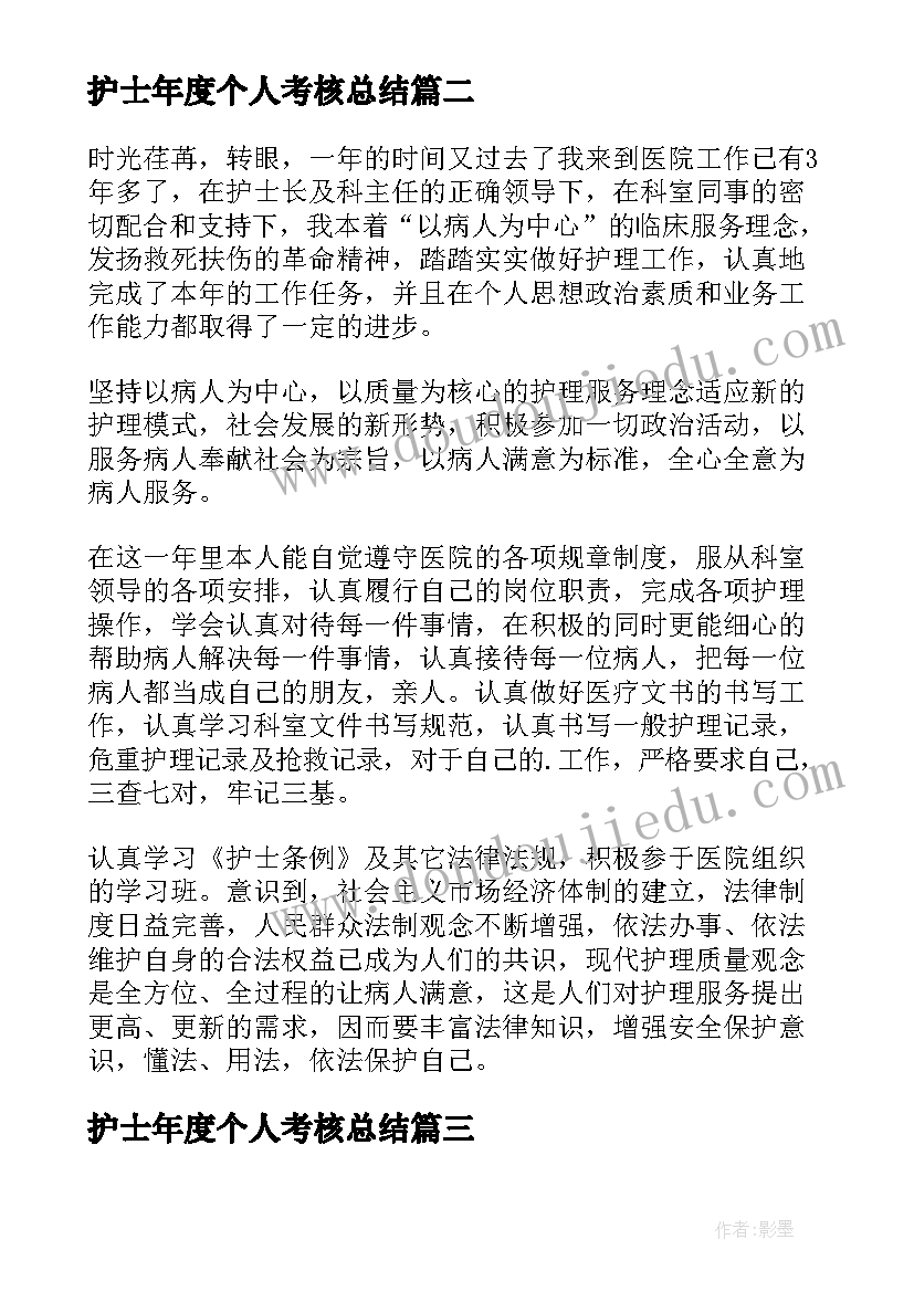 最新护士年度个人考核总结(实用5篇)