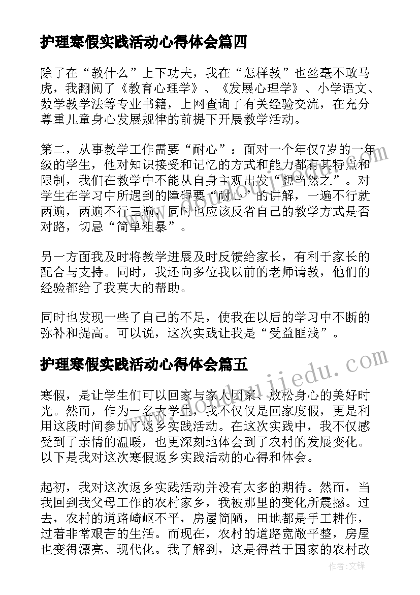 护理寒假实践活动心得体会(大全8篇)