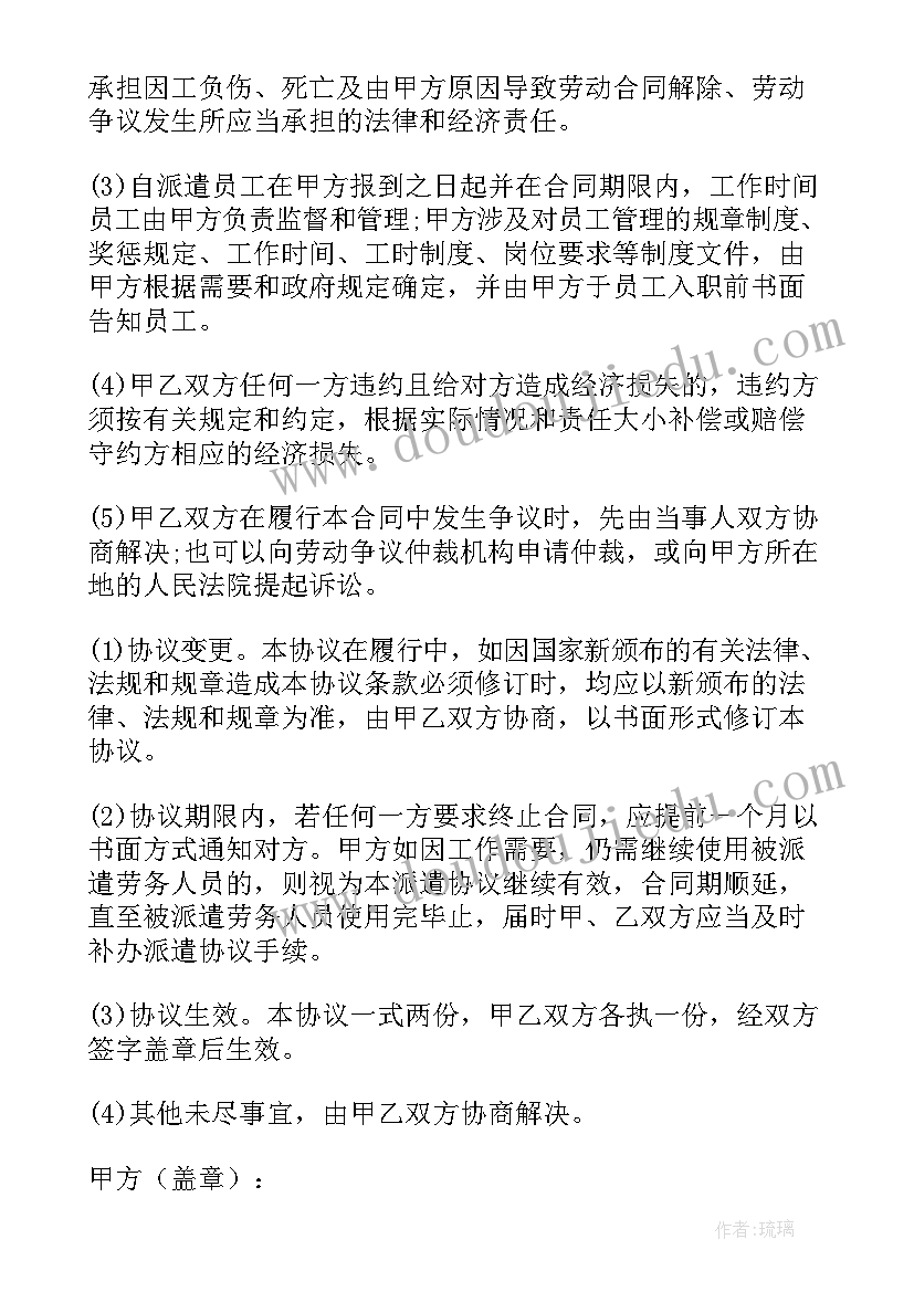 2023年公司劳务派遣协议履行情况及履行相关法定义务情况(汇总5篇)