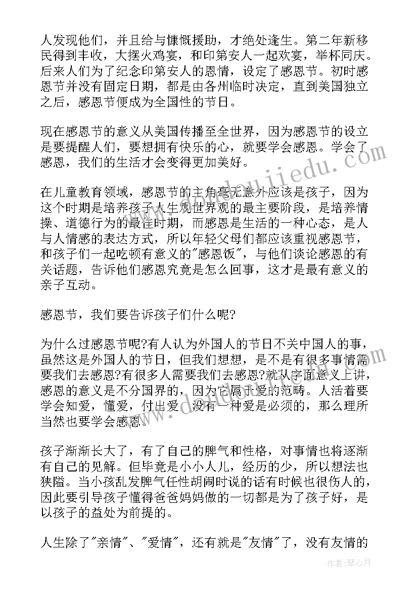 2023年幼儿园小班感恩节活动方案(优质6篇)