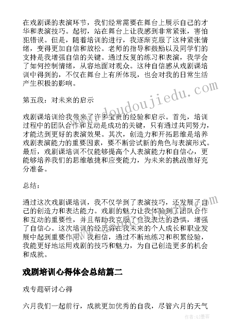 最新戏剧培训心得体会总结 戏剧课培训心得体会(优质5篇)