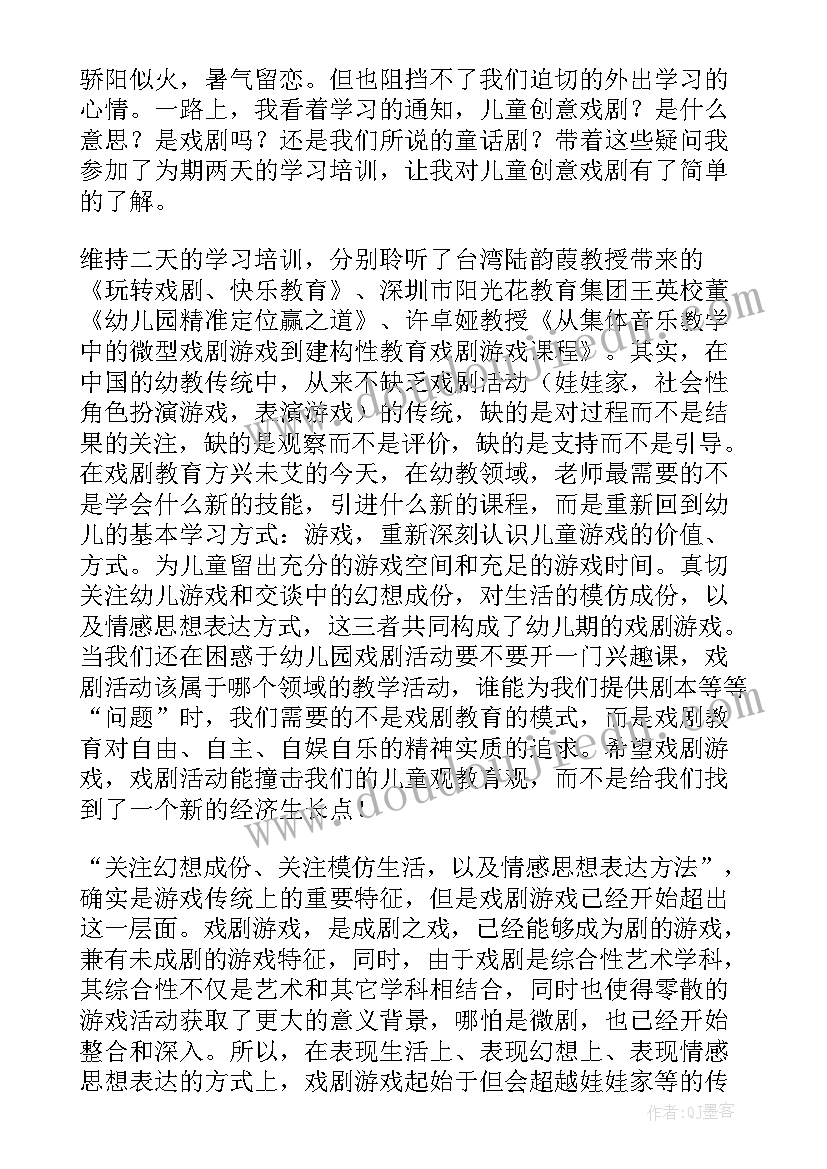 最新戏剧培训心得体会总结 戏剧课培训心得体会(优质5篇)